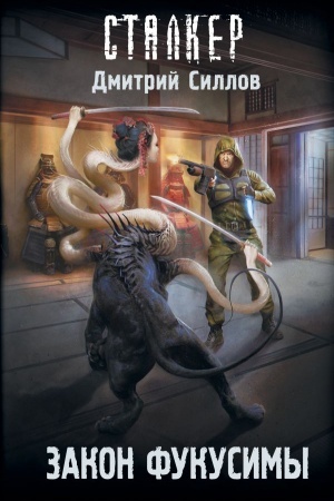 Buchcover: Zakon Fukusimy