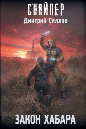 Cover: Zakon chabara