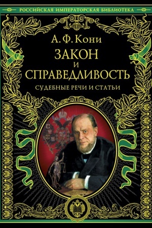 Buchcover: Zakon i spravedlivost′. Stat′i i reči