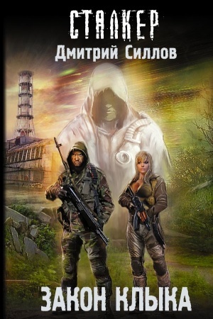 Cover: Zakon klyka