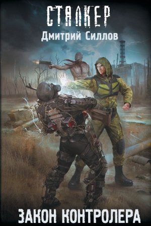 Cover: Zakon kontrolera