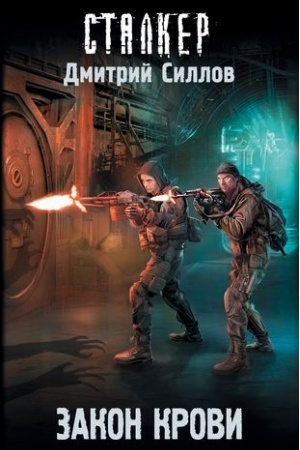 Buchcover: Zakon krovi