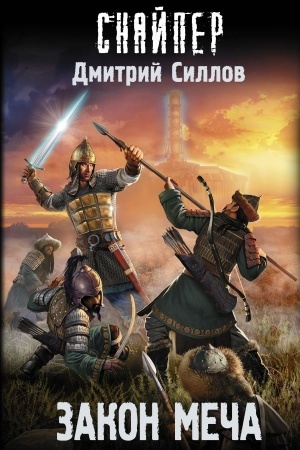 Обложка: Закон меча