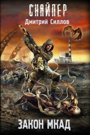Buchcover: Zakon MKAD