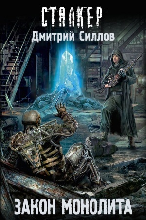 Buchcover: Zakon monolita