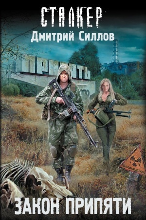 Buchcover: Zakon Pripjati