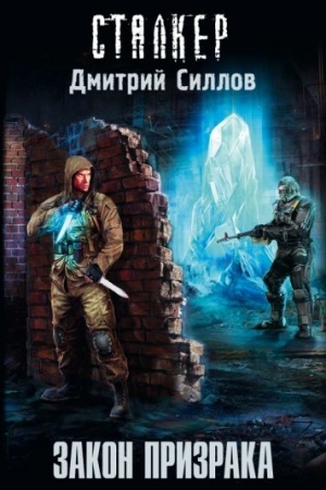 Обложка: Закон Призрака