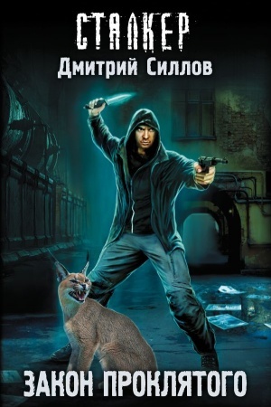 Buchcover: Zakon prokljatogo