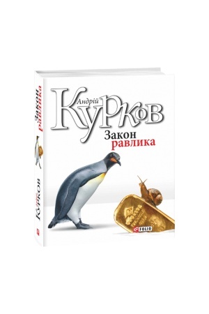 Cover: Zakon ravlyka