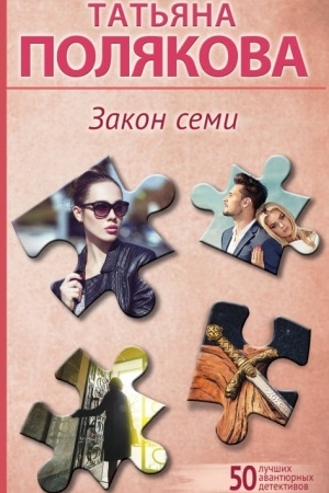 Buchcover: Zakon semi