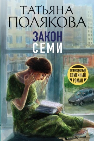 Buchcover: Zakon semi