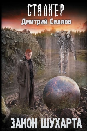 Buchcover: Zakon Šucharta