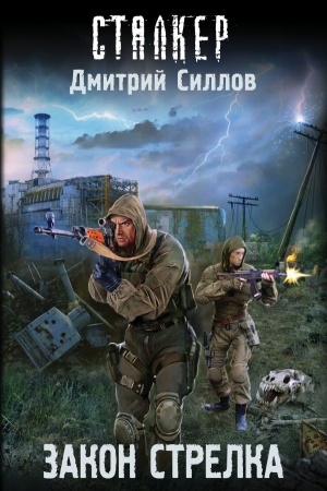 Buchcover: Zakon Strelka