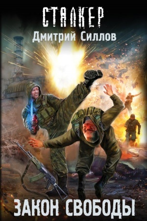 Buchcover: Zakon svobody