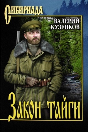 Buchcover: Zakon tajgi (12+)