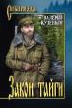 Buchcover: Zakon tajgi