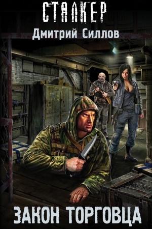 Cover: Zakon torgovca