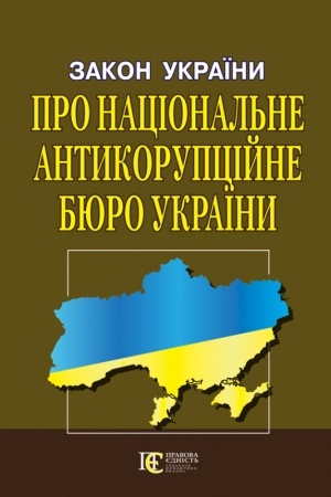 Cover: Zakon Ukrayiny «Pro Natsional′ne antykoruptsiyne byuro Ukrayiny»