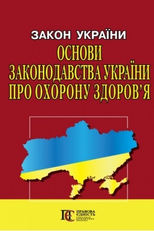 Cover: Zakon Ukrayiny Osnovy zakonodavstva Ukrayiny pro ochoronu zdorovya