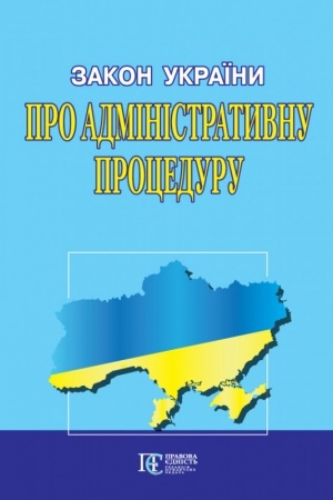 Cover: Zakon Ukrayiny Pro administratyvnu protseduru