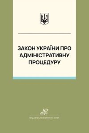 Buchcover: Zakon Ukraïny "Pro administratyvnu proceduru". JUrinkom Inter