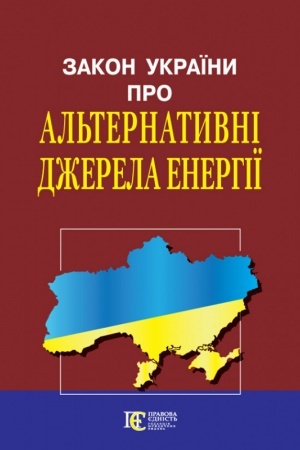 Cover: Zakon Ukrayiny Pro al′ternatyvni dzherela enerhiyi