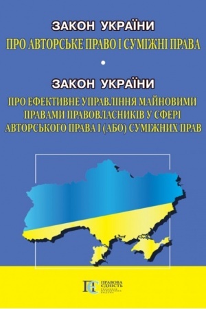 Cover: Zakon Ukrayiny Pro avtors′ke pravo i sumizhni prava Novyy Zakon Ukrayiny Pro efektyvne upravlinnya maynovymy pravamy pravovlasnykiv u sferi avtors′koho prava i (abo) sumizhnych prav
