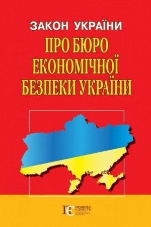 Cover: Zakon Ukrayiny Pro Byuro ekonomichnoyi bezpeky Ukrayiny