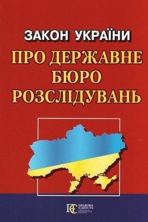 Cover: Zakon Ukrayiny Pro derzhavne byuro rozsliduvan′