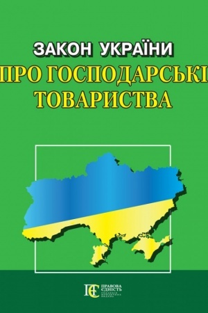Cover: Zakon Ukrayiny Pro hospodars′ki tovarystva