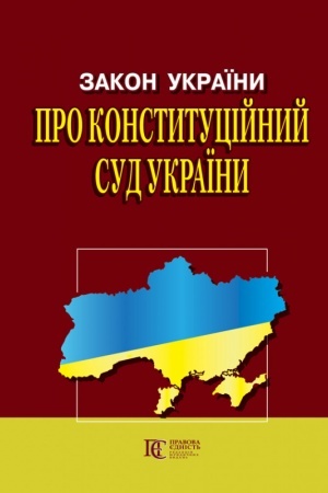 Cover: Zakon Ukrayiny Pro Konstytutsiynyy Sud