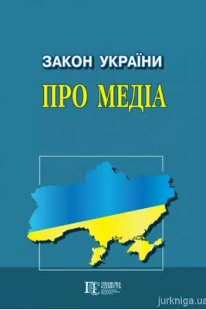 Cover: Zakon Ukrayiny Pro media