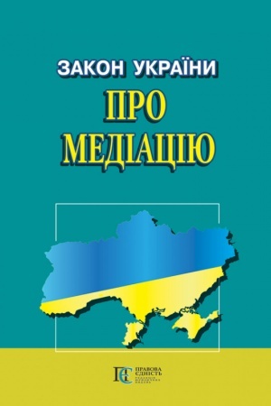 Cover: Zakon Ukrayiny Pro mediatsiyu