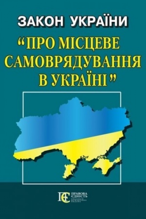 Cover: Zakon Ukrayiny Pro mistseve samovryaduvannya v Ukrayini