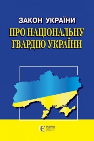 Cover: Zakon Ukrayiny Pro Natsional′nu hvardiyu Ukrayiny