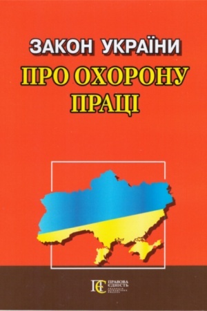Cover: Zakon Ukrayiny Pro ochoronu pratsi