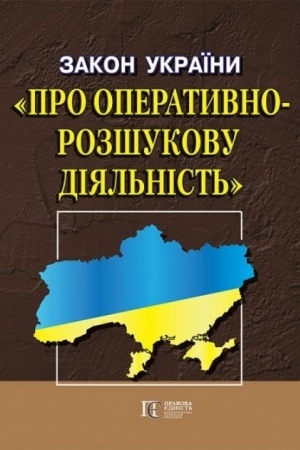 Cover: Zakon Ukrayiny Pro operatyvno-rozshukovu diyal′nist′