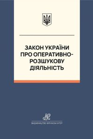 Buchcover: Zakon Ukraïny "Pro operatyvno-rozšukovu dijal′nist′". JUrinkom Inter