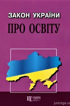 Cover: Zakon Ukrayiny Pro osvitu 17.10.23