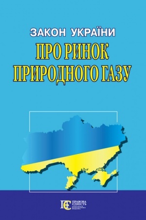 Cover: Zakon Ukrayiny Pro rynok pryrodnoho hazu