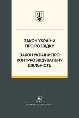 Buchcover: Zakon Ukraïny "Pro rozvidku", Zakon Ukraïny "Pro kontrrozviduval′nu dijal′nist′". JUrinkom Inter