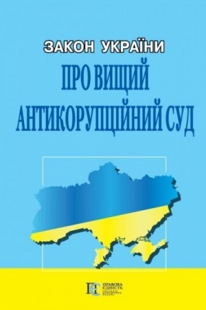 Cover: Zakon Ukrayiny Pro Vyschyy antykoruptsiynyy sud