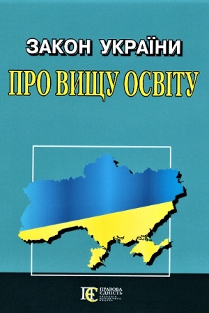 Cover: Zakon Ukrayiny Pro vyschu osvitu