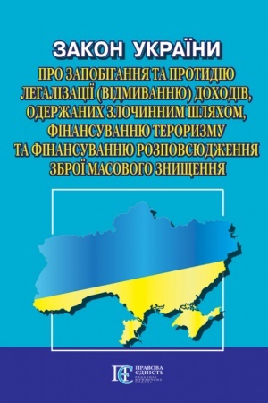 Cover: Zakon Ukrayiny Pro zapobihannya ta protydiyu lehalizatsiyi (vidmyvannyu) dochodiv, oderzhanych zlochynnym shlyachom, finansuvannyu teroryzmu ta finansuvannyu rozpovsyudzhennya zbroyi masovoho znyschennya»