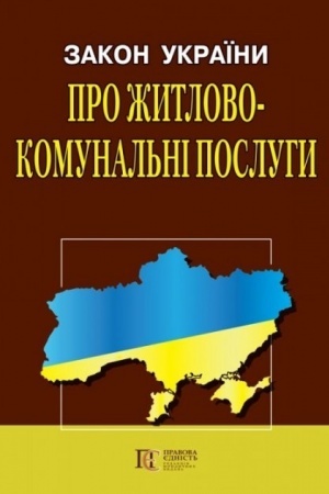 Cover: Zakon Ukrayiny Pro zhytlovo-komunal′ni posluhy