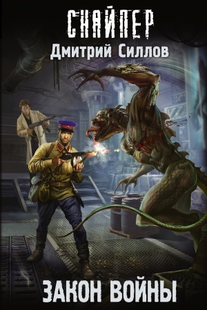 Cover: Zakon vojny