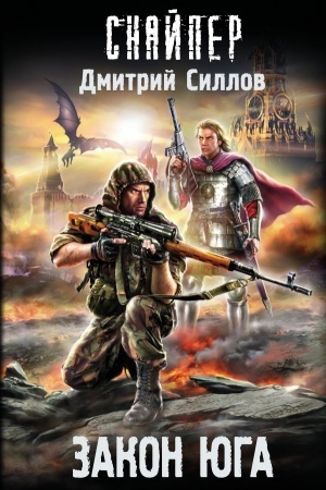 Обложка: Закон юга