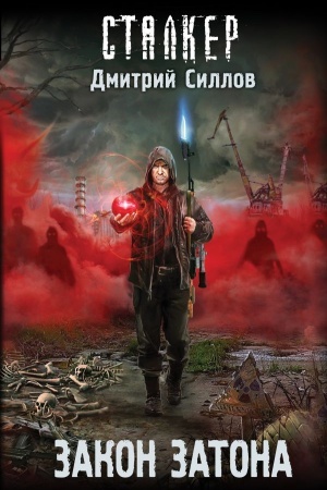 Buchcover: Zakon zatona