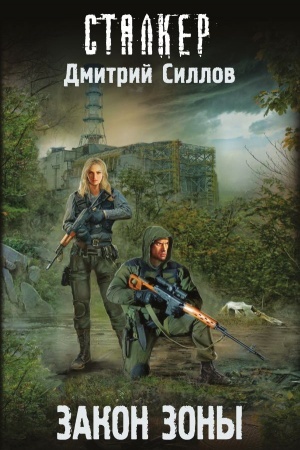 Buchcover: Zakon Zony