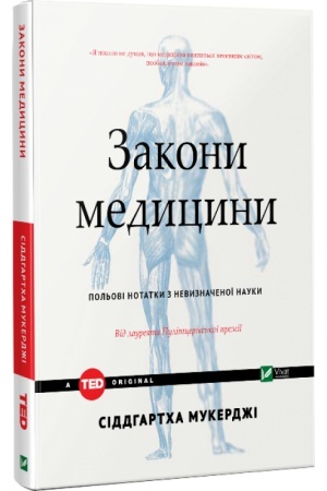 Buchcover: Zakony medycyny: notatky na poljach nevyznačenoï nauky